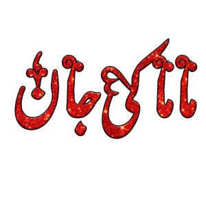 Mam Ki Jaan Heat Transfer Patch