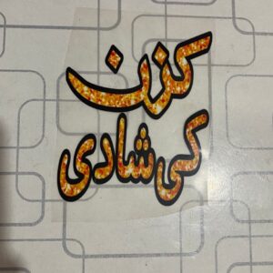 Wedding Heat Transfer Patch