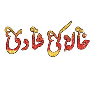 Khala Ki Shadi Heat Transfer Patch