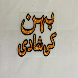 Behn ki Shadi Heat Transfer Patch