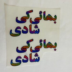 Bhai Ki Shadi Heat Transfer Patch