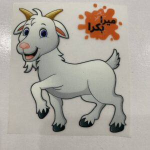 Eid Ul Adha Heat Transfer Patch